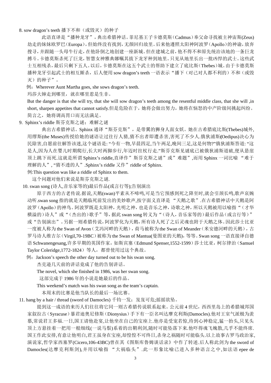 出自希腊神话的习语与典故_第3页