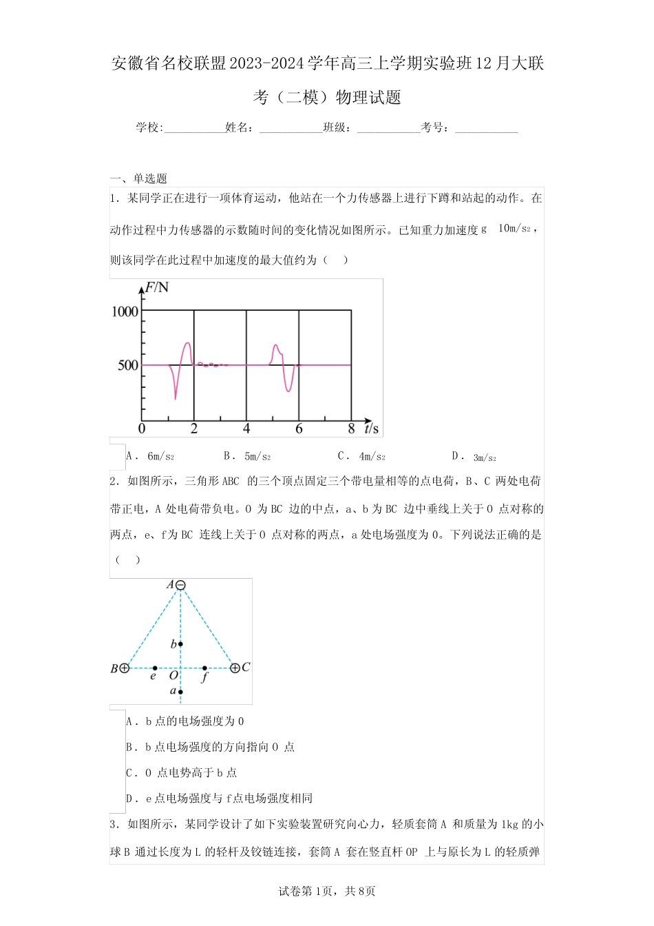 2024学年高三上学期实验班12月大联考(二模)物理试题(含答案解析_第1页