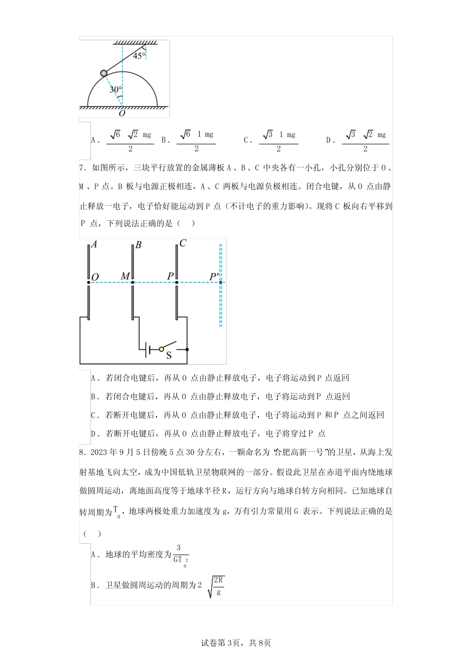 2024学年高三上学期实验班12月大联考(二模)物理试题(含答案解析_第3页