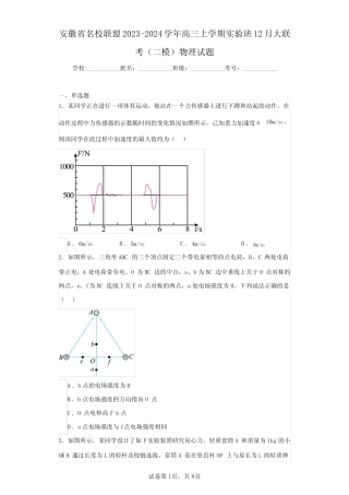 2024学年高三上学期实验班12月大联考(二模)物理试题(含答案解析