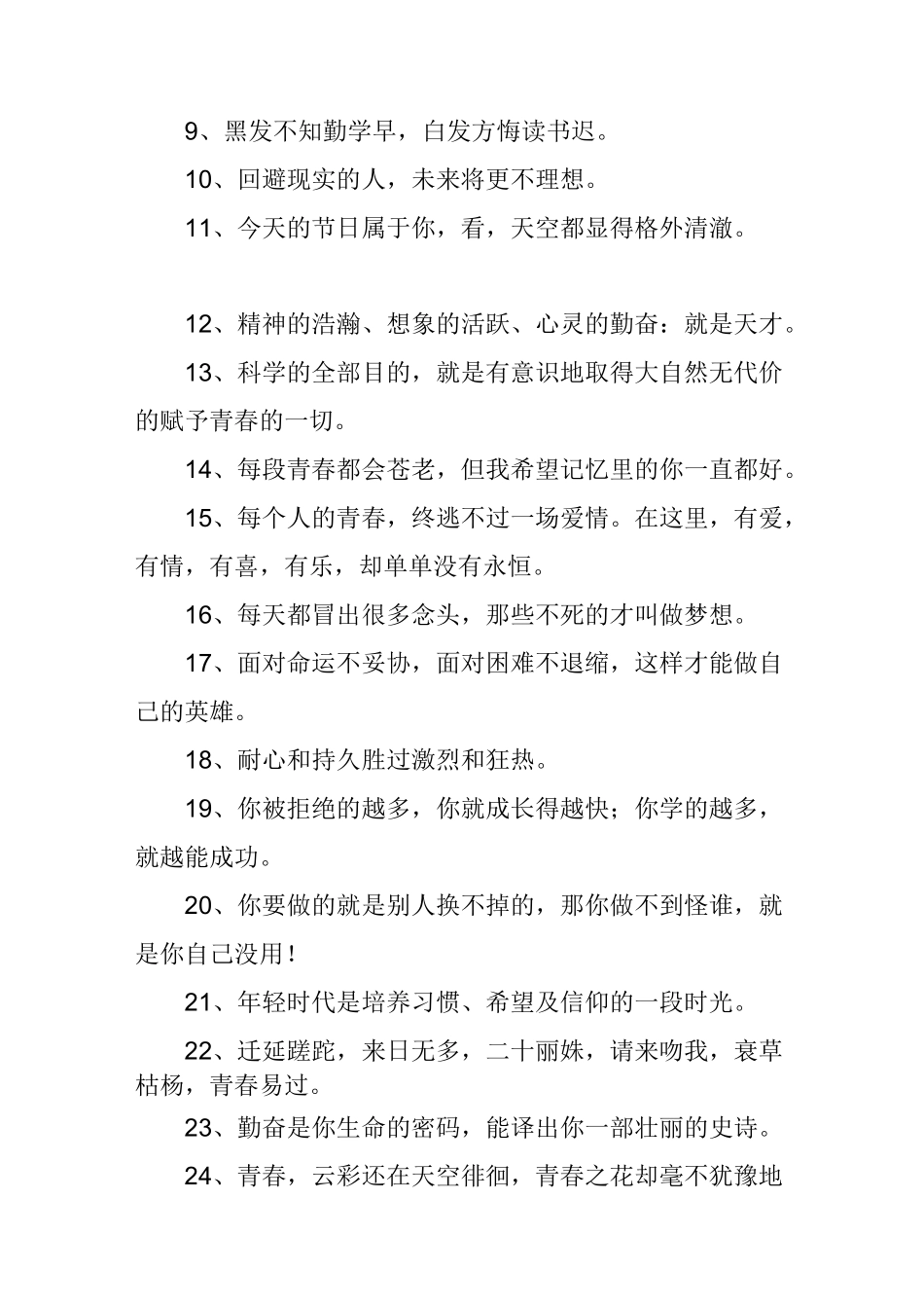 [14岁青春礼寄语]致青春的寄语_第2页