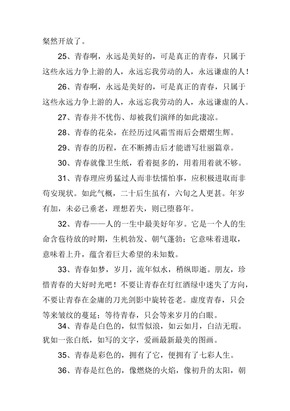 [14岁青春礼寄语]致青春的寄语_第3页
