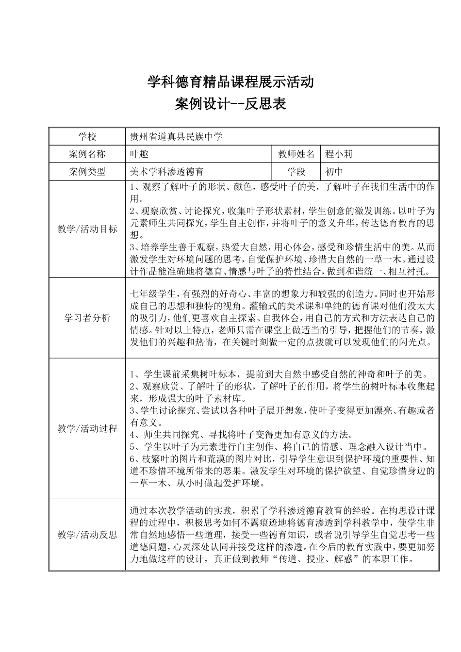 叶趣课例教学设计-反思_第1页