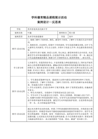 叶趣课例教学设计-反思