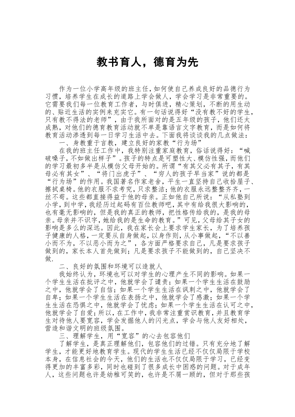 教书育人，德育为先_第1页