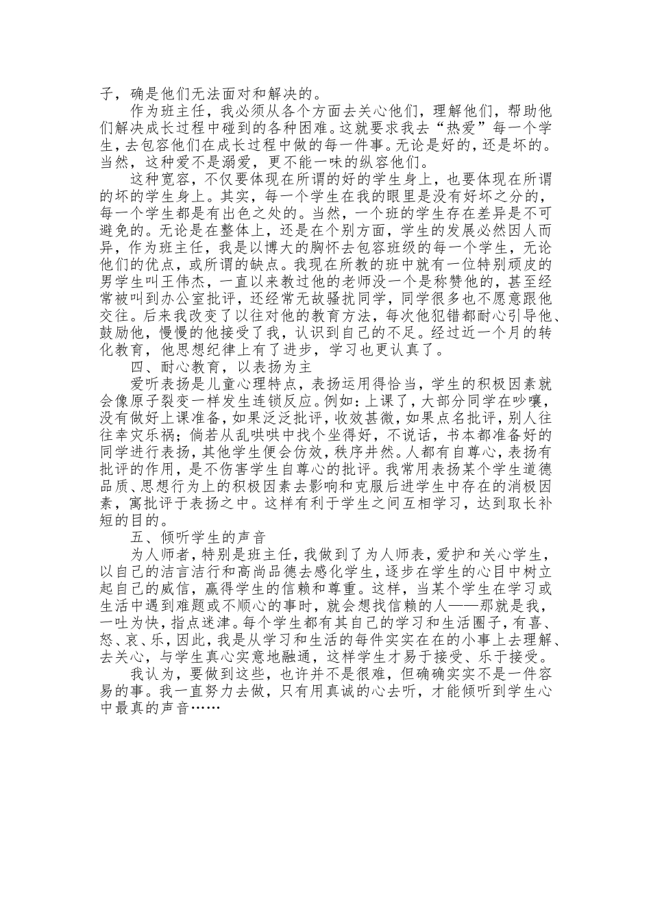 教书育人，德育为先_第2页