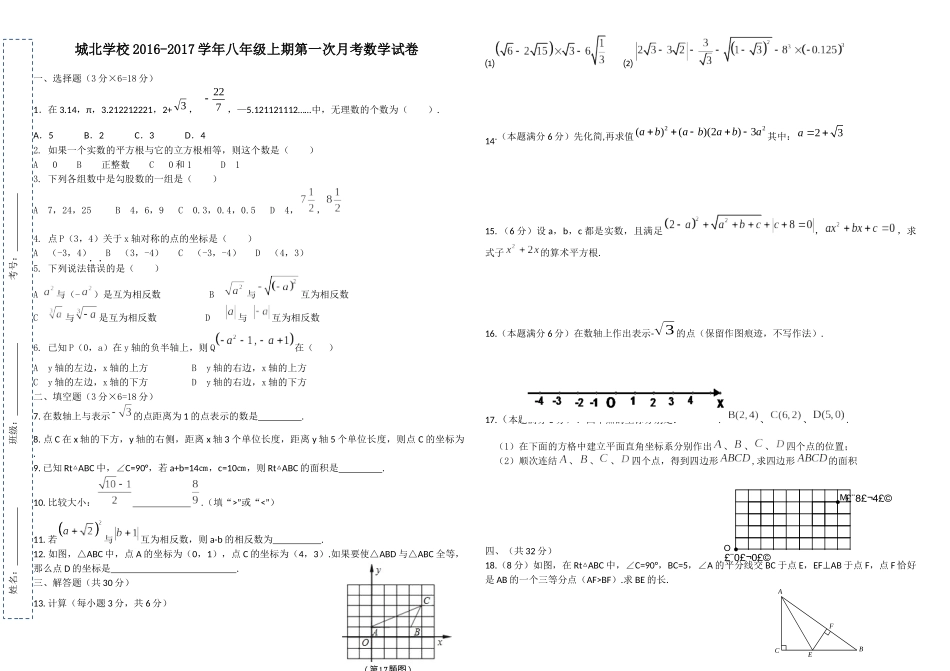 八年级上第一次月考试卷_第1页