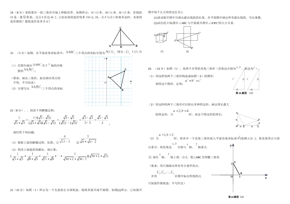 八年级上第一次月考试卷_第2页