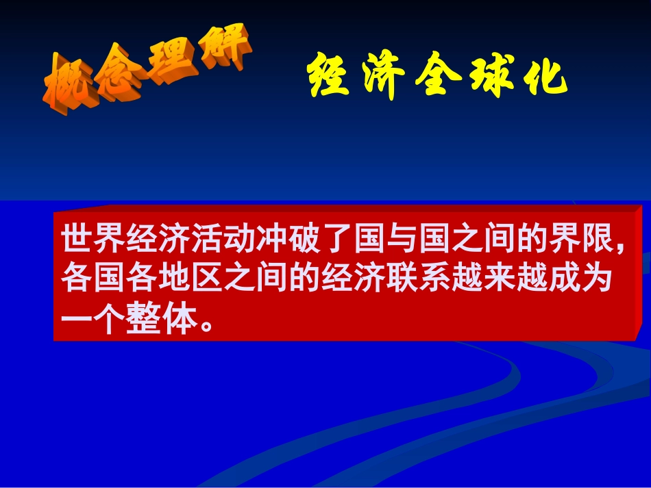 世界经济的全球化_第2页