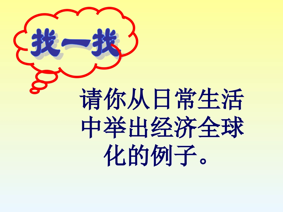 世界经济的全球化_第3页