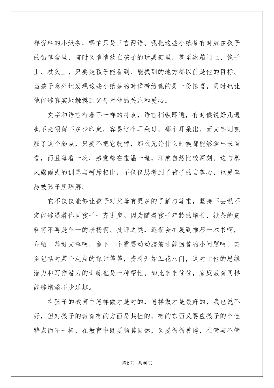 教育孩子的体会心得模板十篇_第2页