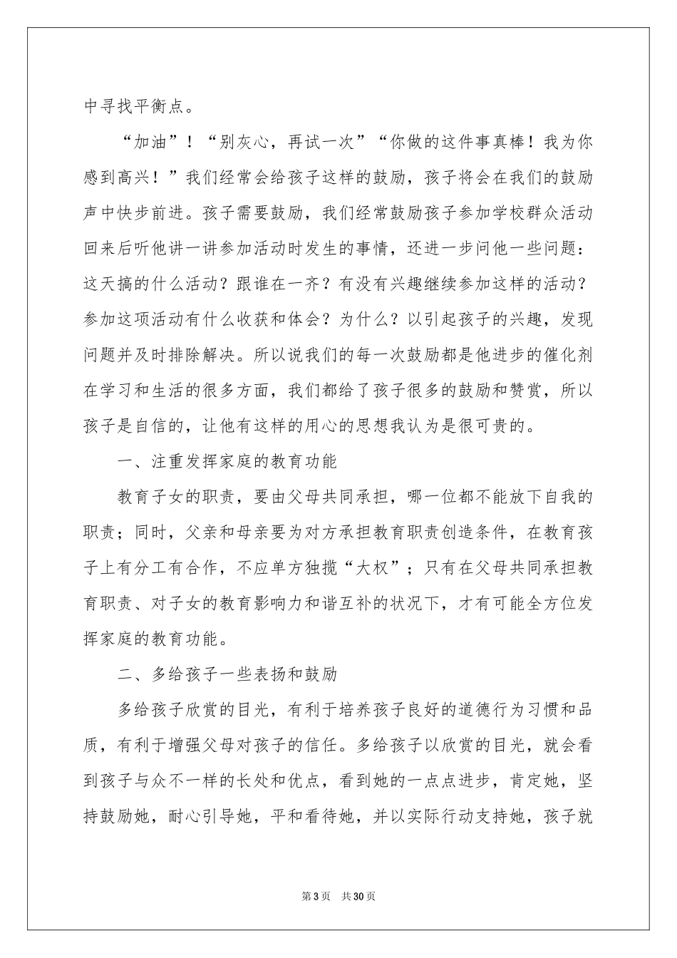 教育孩子的体会心得模板十篇_第3页