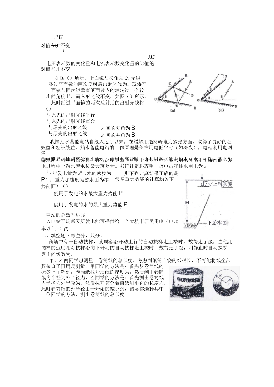 成都七中外地生招生考试物理试题_第3页