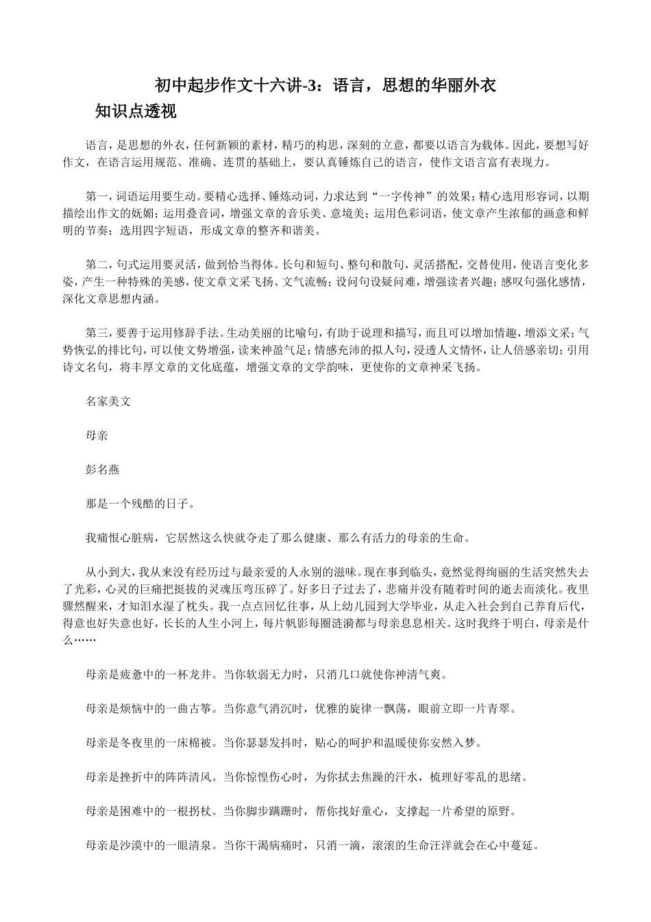 初中起步作文十六讲3_第1页