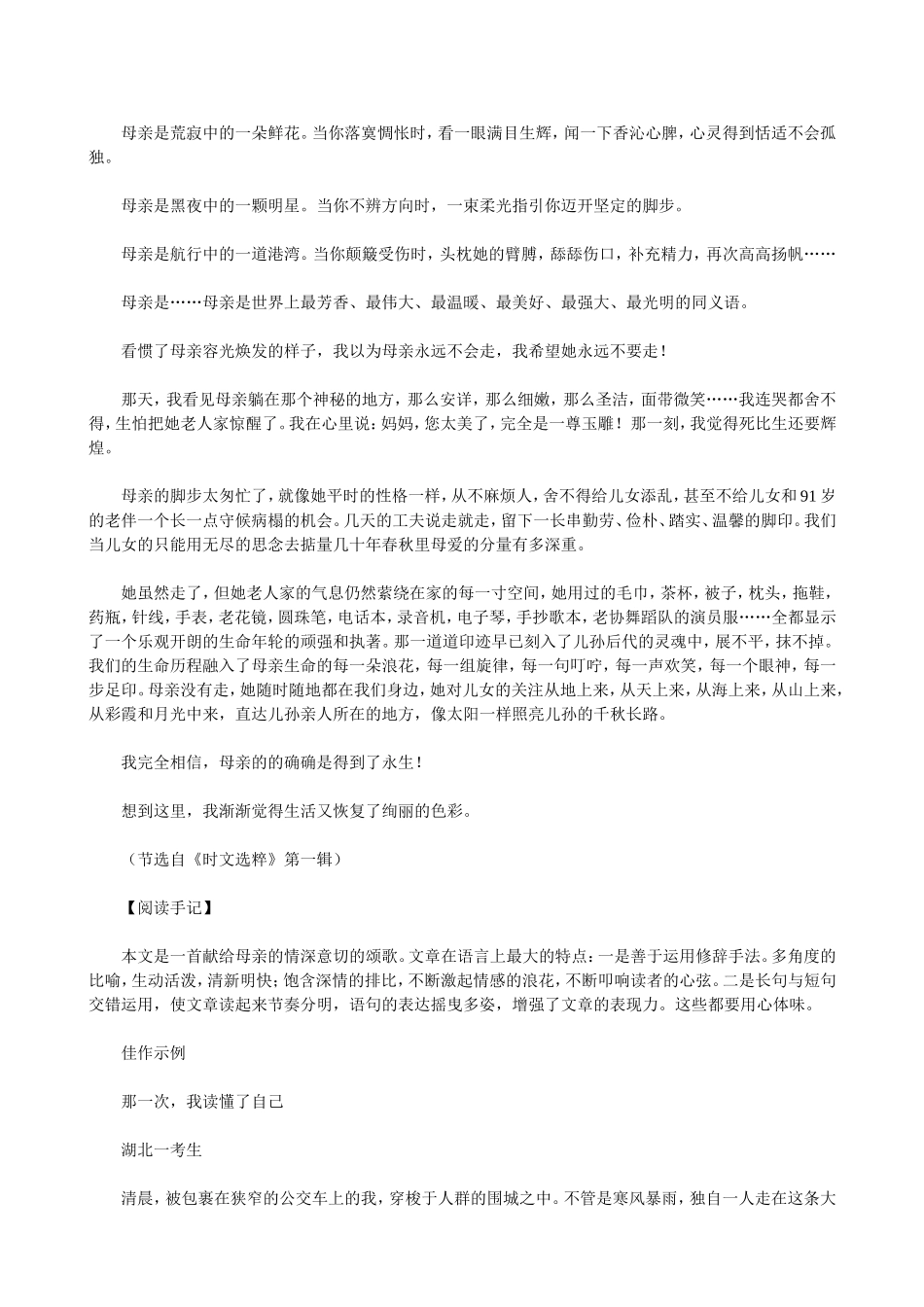 初中起步作文十六讲3_第2页