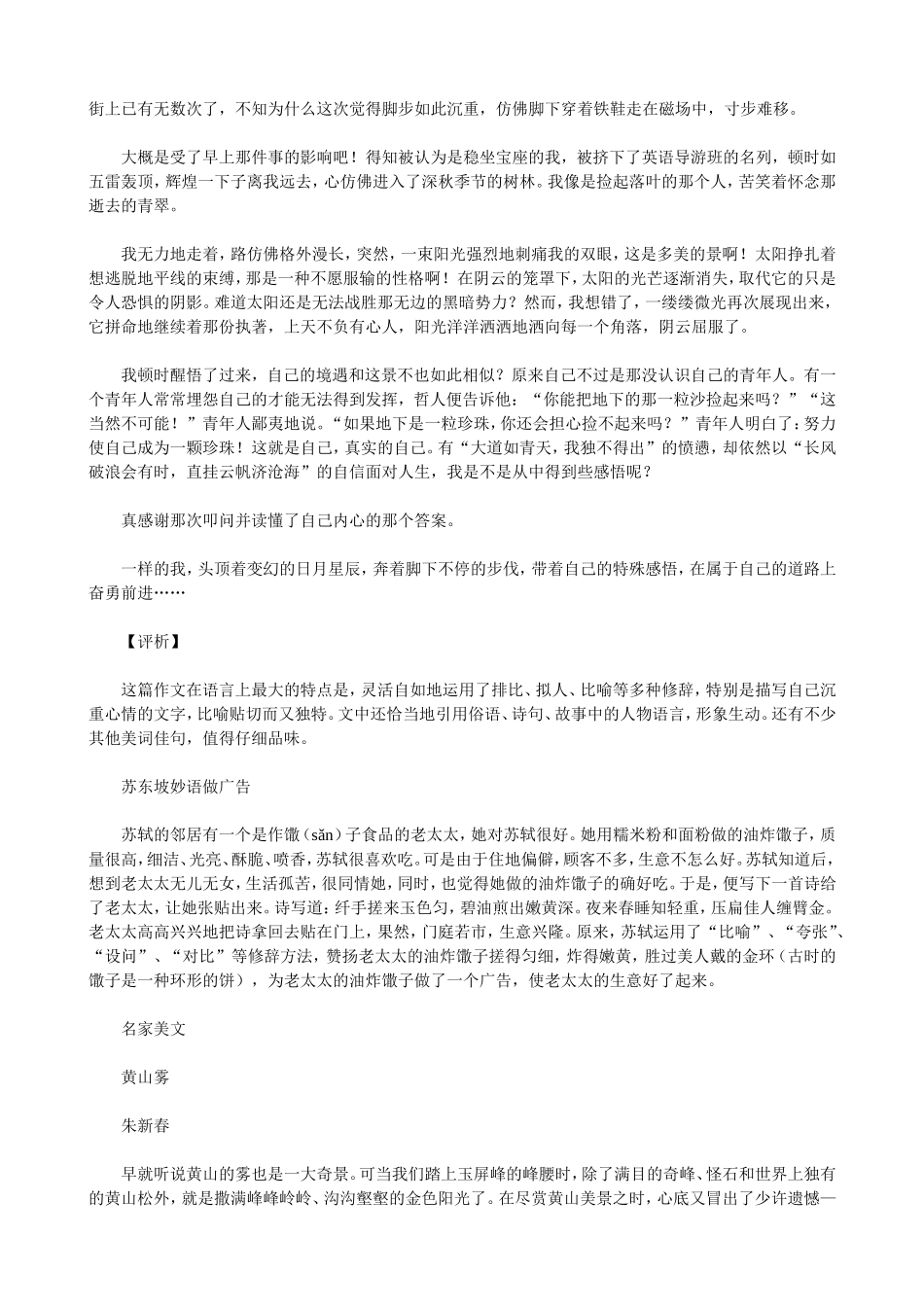 初中起步作文十六讲3_第3页