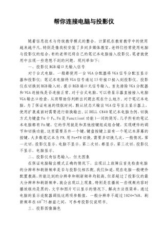 帮你连接电脑与投影仪