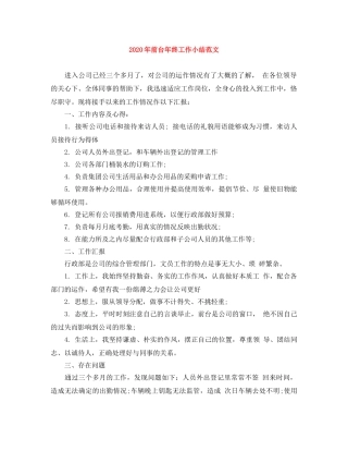 2020年前台年终工作小结范文 