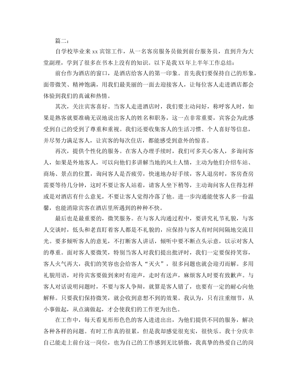 2020年前台个人工作总结 _第2页