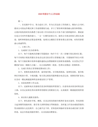2020年前台个人工作总结 