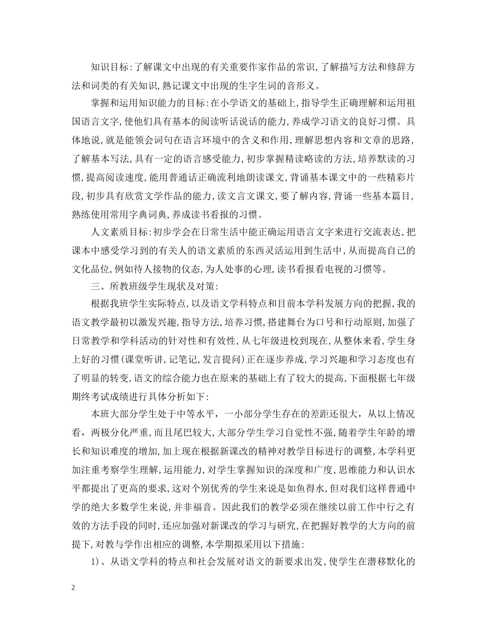 2020年初二语文教师工作计划 _第2页