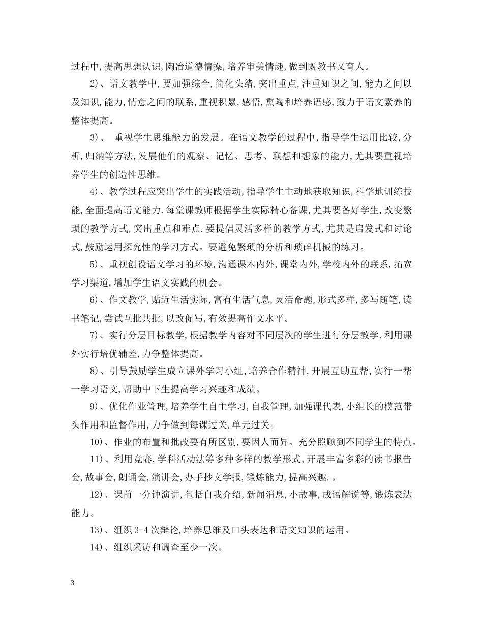 2020年初二语文教师工作计划 _第3页