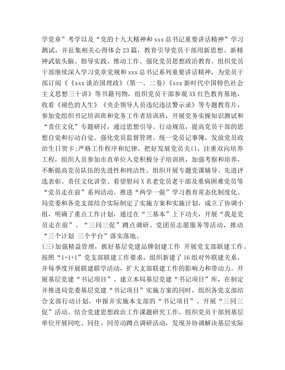 2020年前半年工作总结 [2020年党委上半年工作总结通用2篇] _第2页