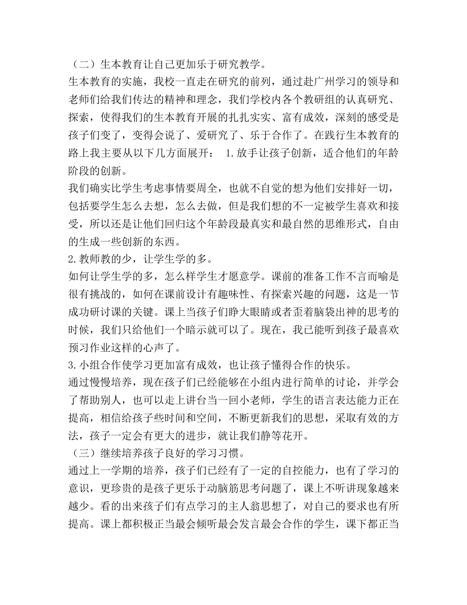 2020年前半年工作总结【整理2020年教师个人上半年工作总结】 _第2页