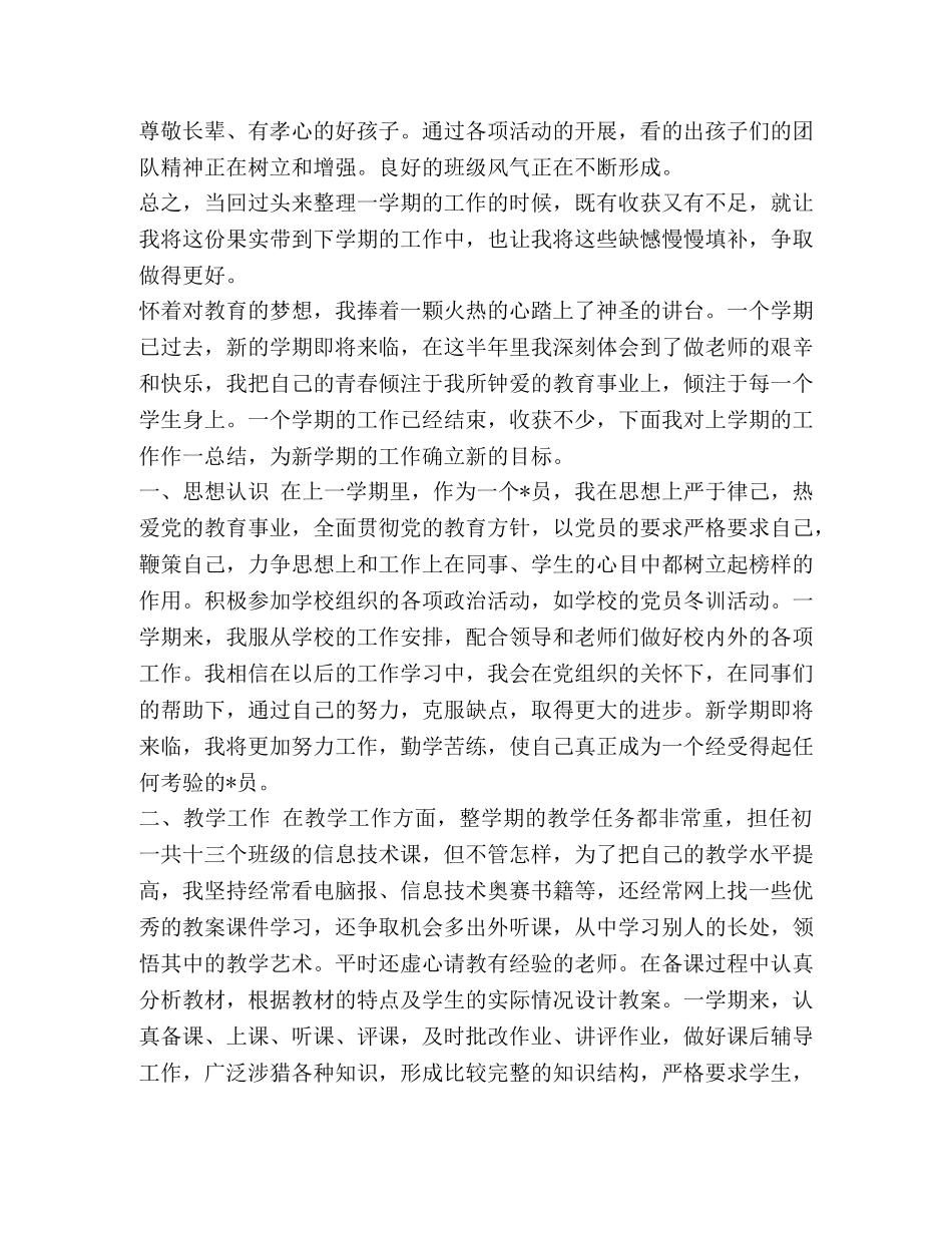 2020年前半年工作总结【整理2020年教师个人上半年工作总结】 _第3页