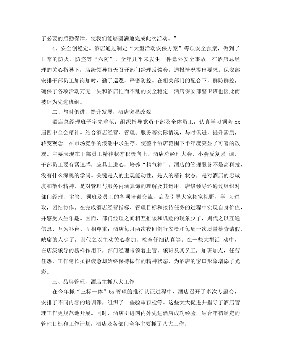 2020年前台主管工作总结范文精选 _第2页