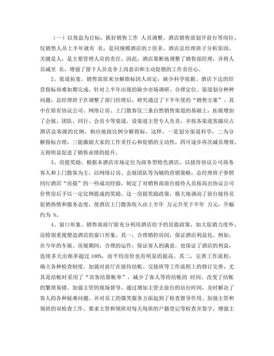 2020年前台主管工作总结范文精选 _第3页