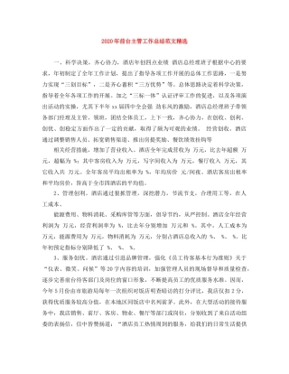 2020年前台主管工作总结范文精选 