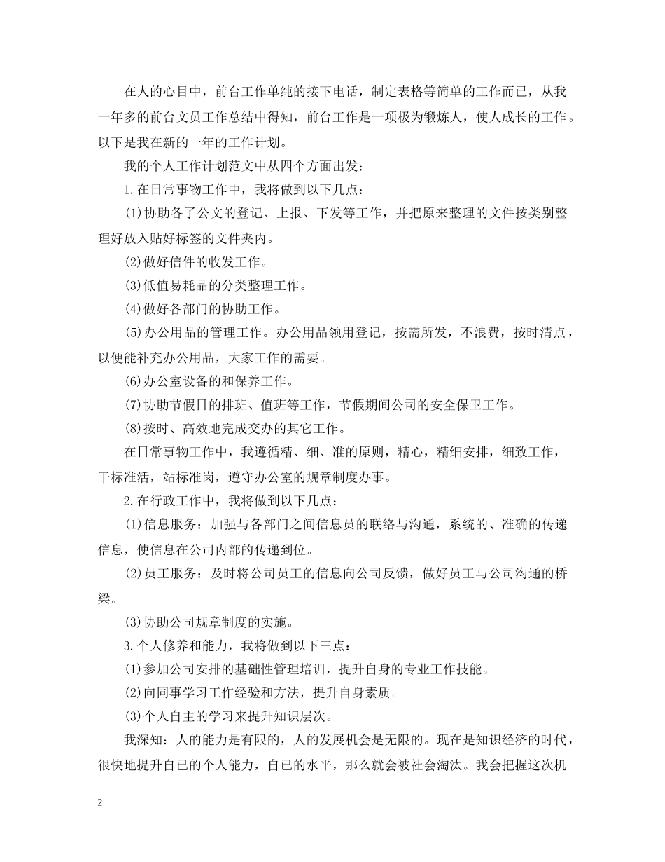 2020年前台工作计划2 _第2页