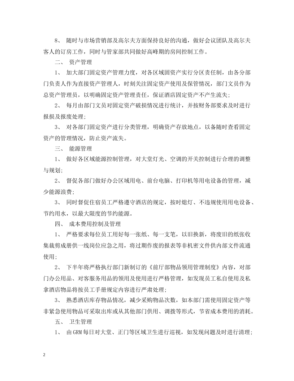 2020年前厅部下半年工作计划 _第2页