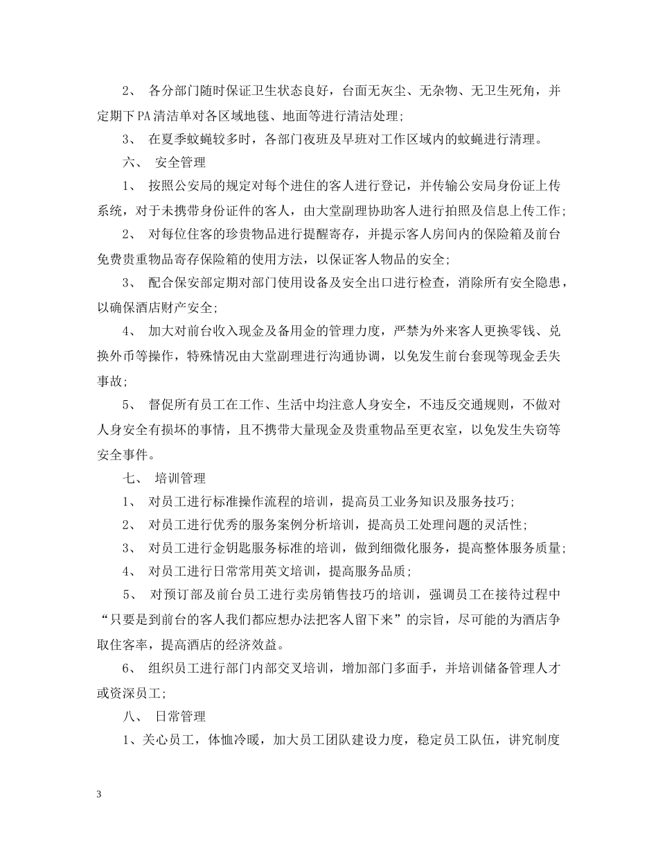 2020年前厅部下半年工作计划 _第3页