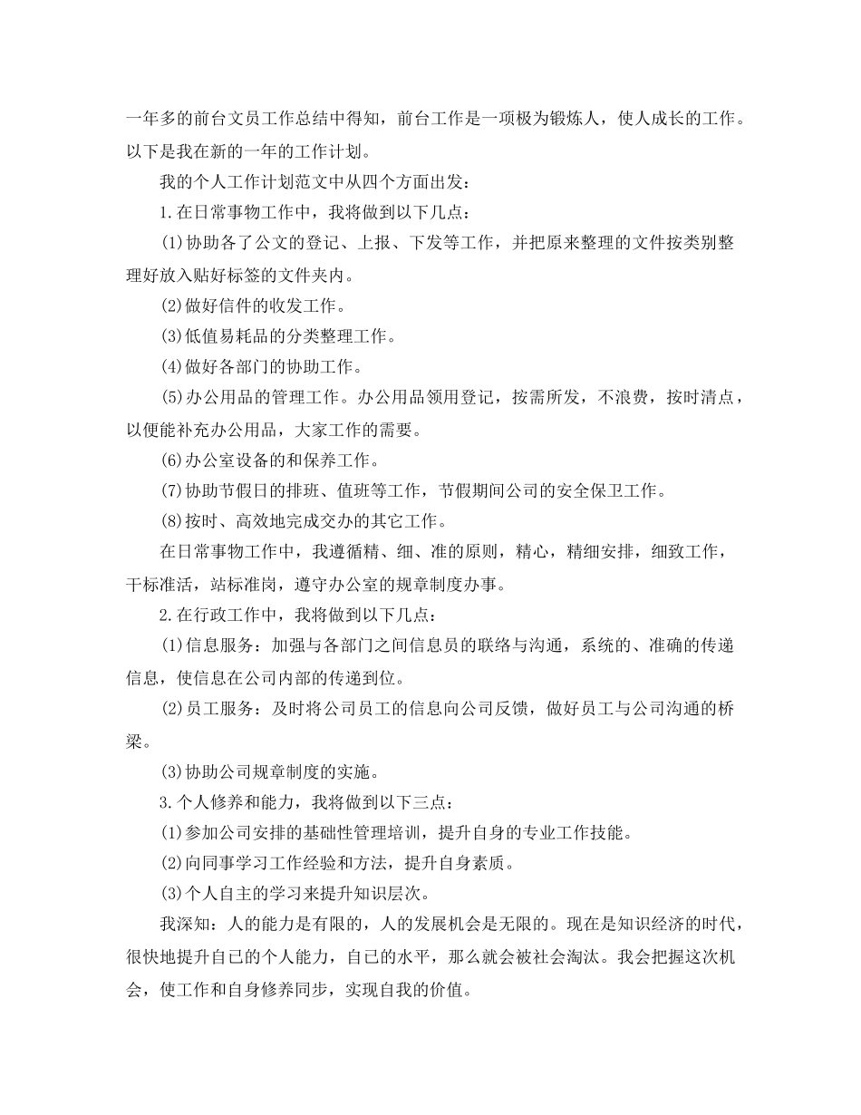 2020年前台工作计划 _第2页