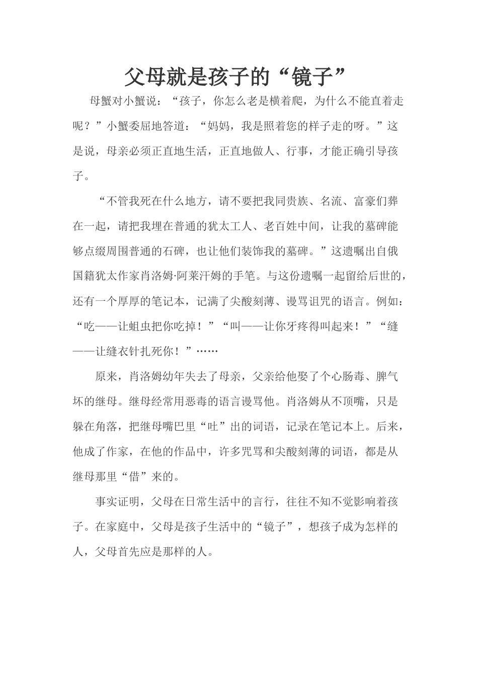 父母就是孩子的“镜子”_第1页