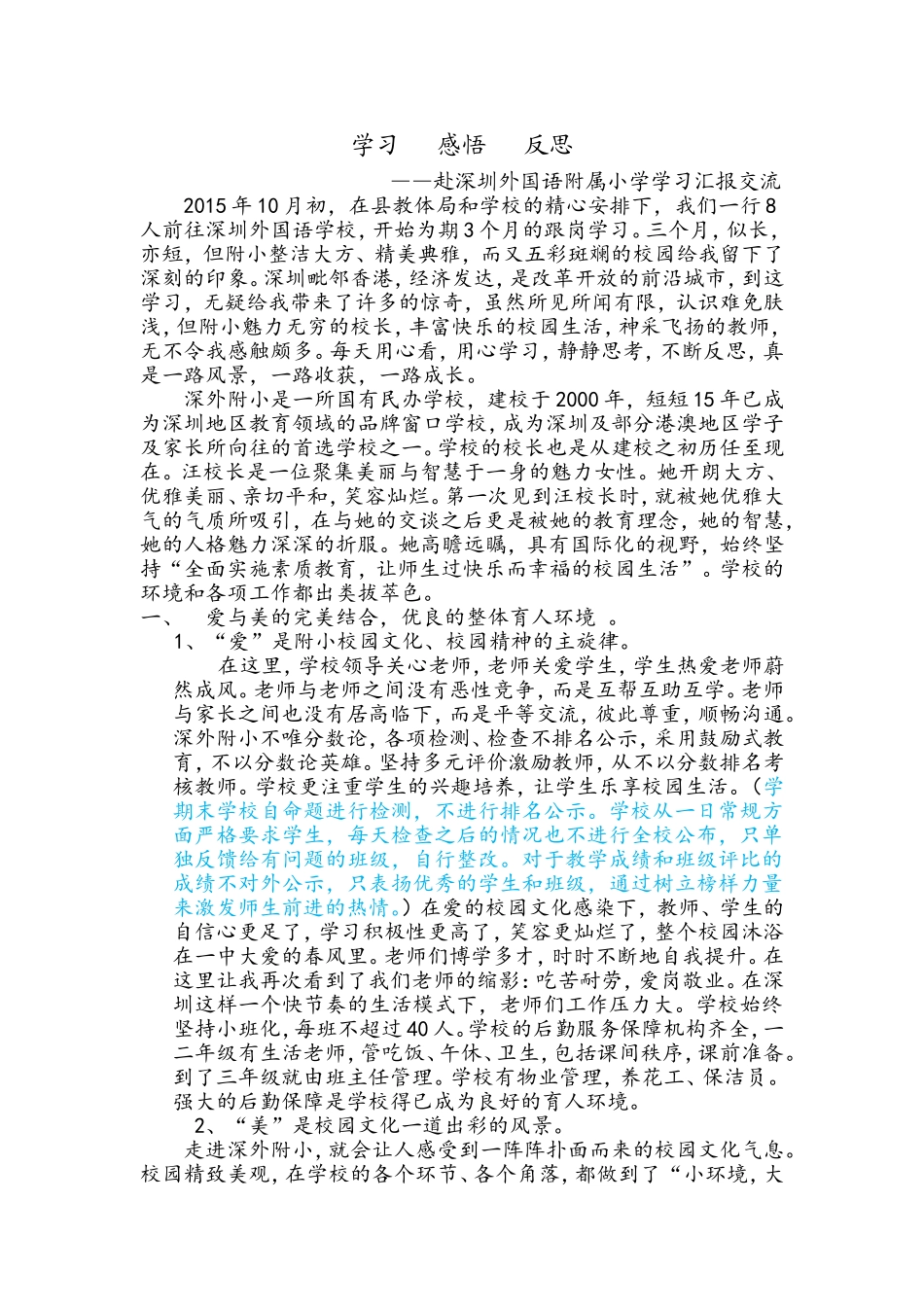 深圳影子培训汇报交流-陈琳_第1页
