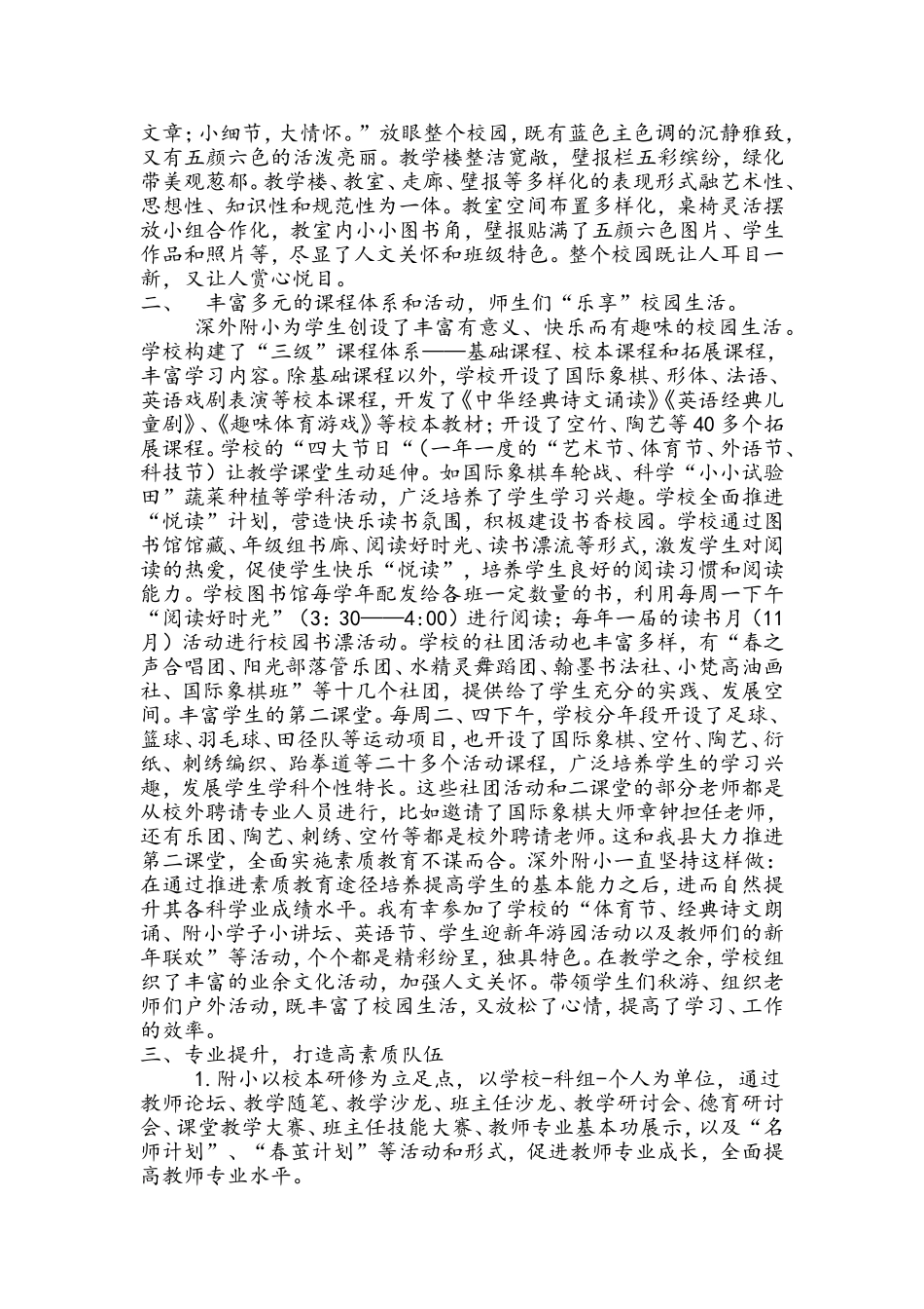 深圳影子培训汇报交流-陈琳_第2页