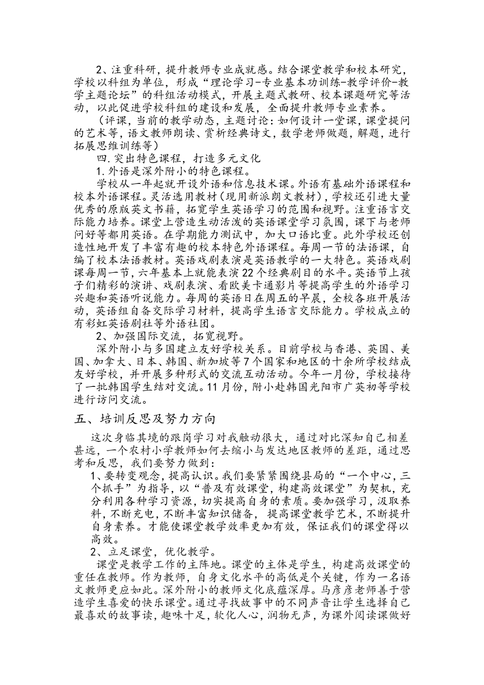 深圳影子培训汇报交流-陈琳_第3页