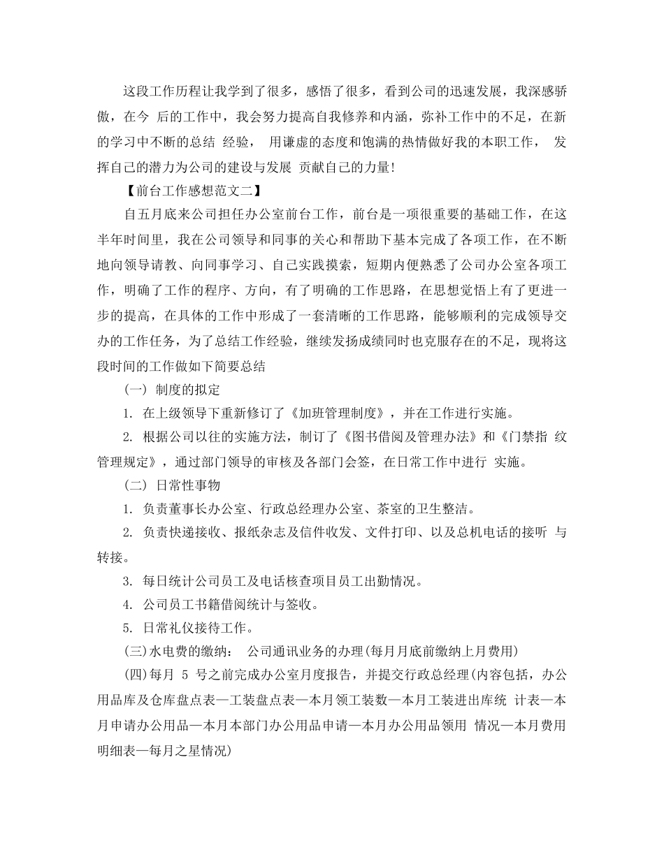 2020年前台工作总结感想范文 _第2页