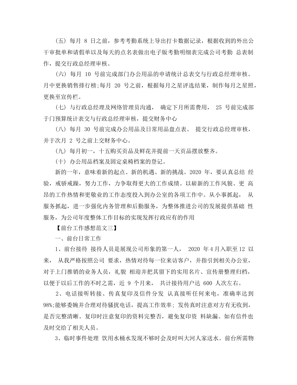 2020年前台工作总结感想范文 _第3页
