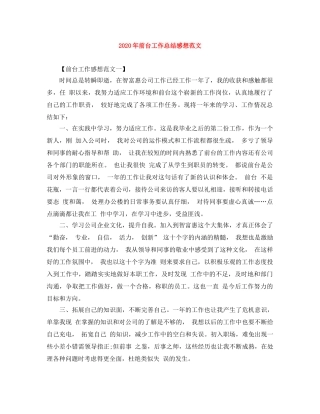 2020年前台工作总结感想范文 