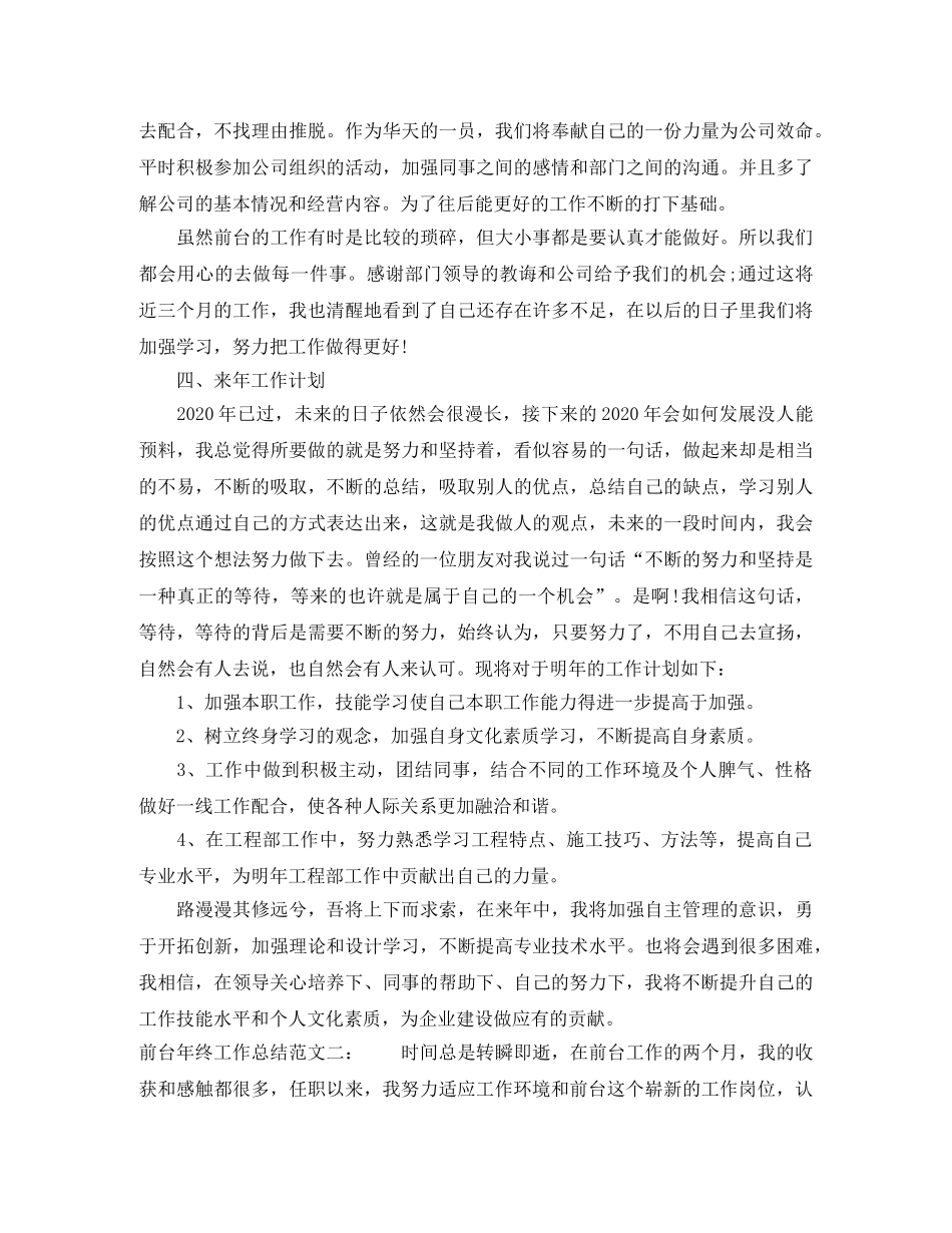 2020年前台年终工作总结范文 _第2页