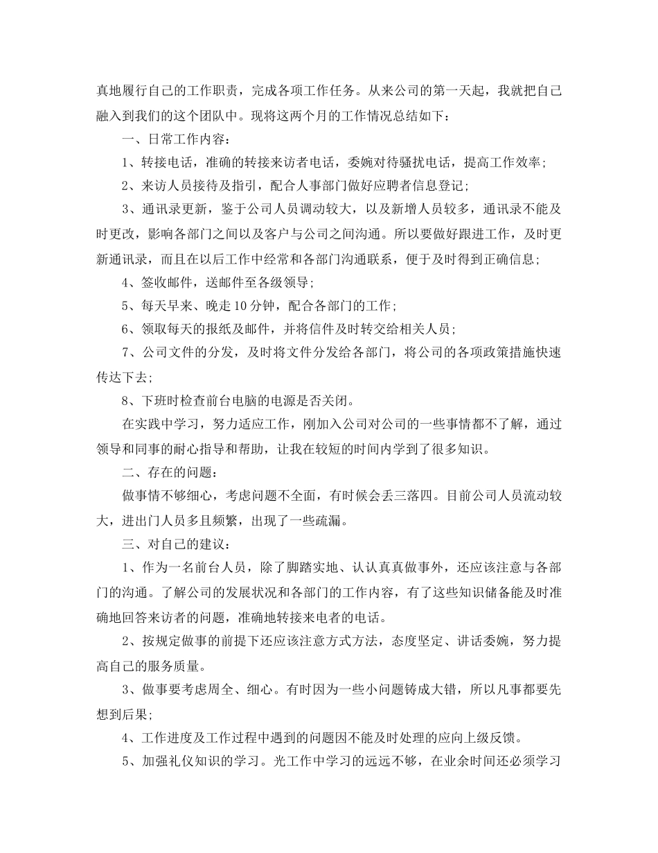 2020年前台年终工作总结范文 _第3页