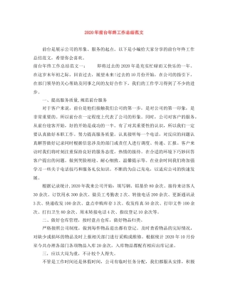 2020年前台年终工作总结范文 