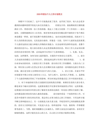 2020年前台个人工作计划范文 