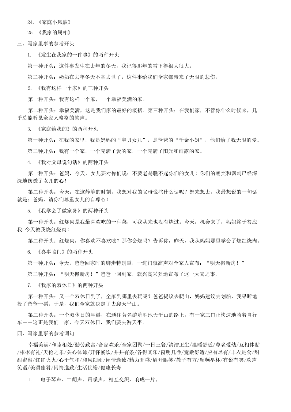 小学叙事作文写作素材_第2页