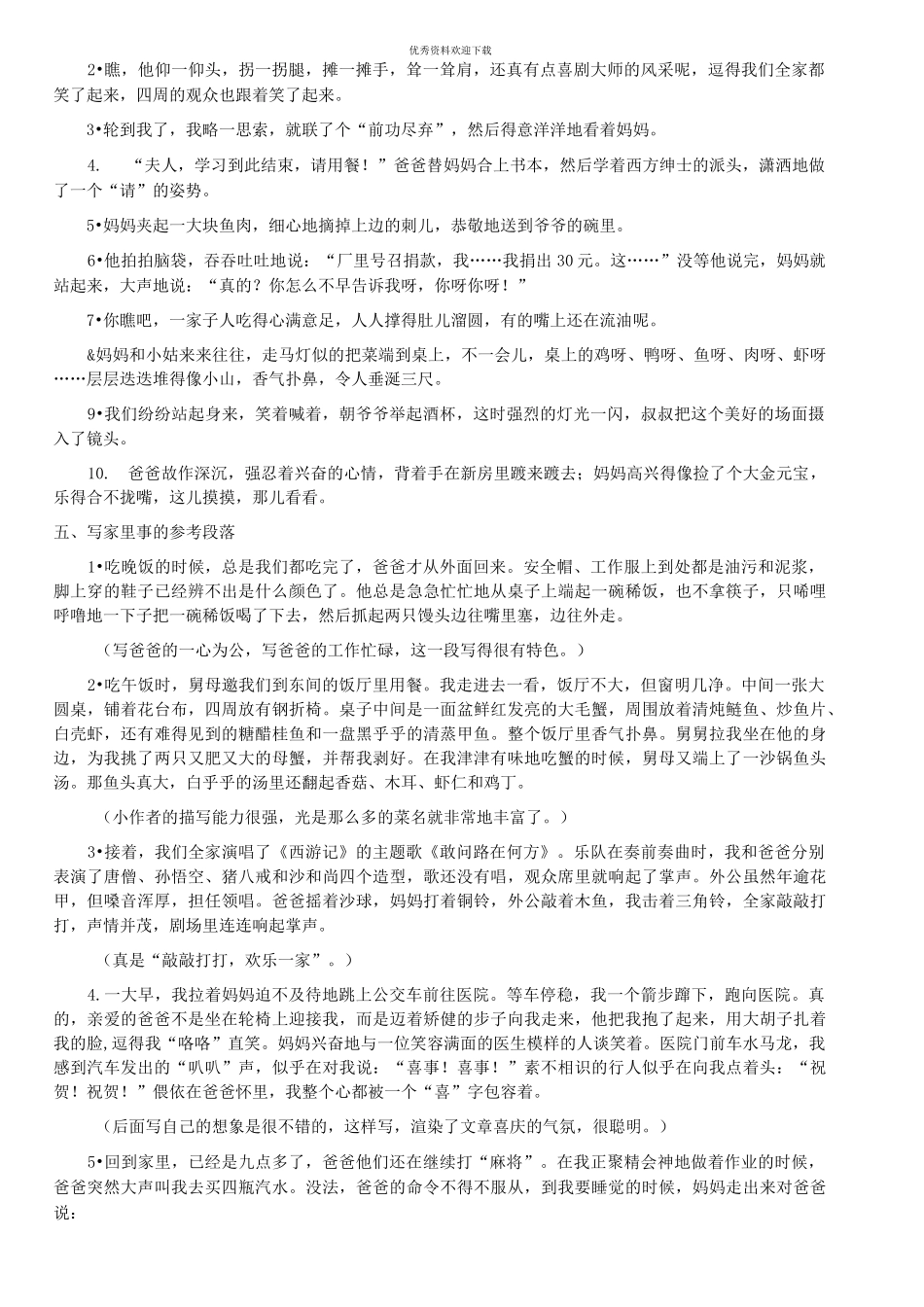 小学叙事作文写作素材_第3页