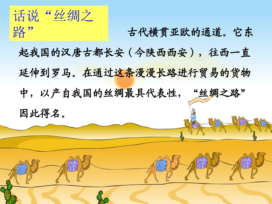 _《丝绸之路》_第2页